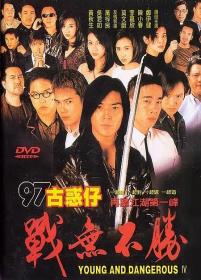 古惑仔4之战无不胜 内嵌&内封中英字幕 Young and Dangerous IV 1997 Netflix HD1080P X264 AC3 Mandarin&Cantonese CHS-ENG FFans@星星