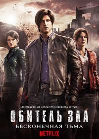 RESIDENT EVIL Infinite Darkness S01 720p WEB-DL DD 5.1<span style=color:#39a8bb> LostFilm</span>