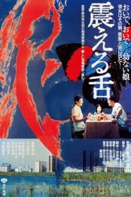 Furueru Shita (1980) [1080p] [BluRay] <span style=color:#39a8bb>[YTS]</span>