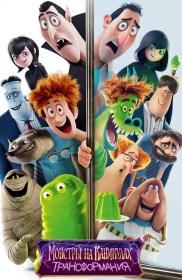 Hotel Transylvania 4 Transformania 2022 AMZN DUB WEB-DLRip x264