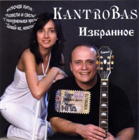 2009 - Kantrobas - Избранное