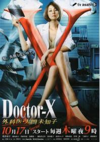 [ 高清剧集网  ]X医生：外科医生大门未知子 第2季[全9集][中文字幕] Doctor-X S02 2013 1080p Netflix WEB-DL DDP x264-SeeWEB 17.41GB