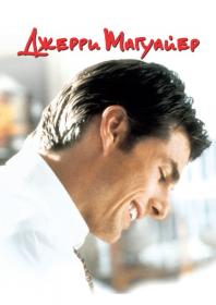 Jerry Maguire (1996) [Mastered in 4K] BDRip 1080p H 265 [5xRUS_2xUKR_ENG] [RIPS-CLUB]
