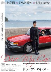 Drive My Car 2021 JAPANESE ENSUBBED 1080p WEBRip AAC2.0 x264-CMYK