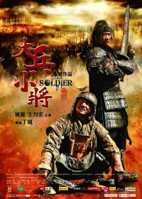 [ 高清电影之家 mkvhome com ]大兵小将[中文字幕+国语音轨] Little Big Soldier 2010 1080p BluRay DTS x265-10bit-GameHD