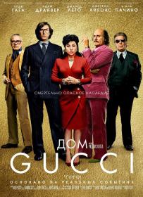House of Gucci 2021 D BDRip 1.46GB<span style=color:#39a8bb> MegaPeer</span>