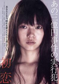 [ 高清电影之家 mkvhome com ]初恋[中文字幕] HATSU-KOI First Love 2006 1080p BluRay DD 7 1 x265-10bit-GameHD