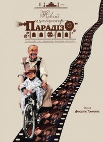 Nuovo Cinema Paradiso 1988 Director's Cut BDRemux 1080p NNMClub