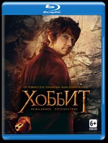 The Hobbit An Unexpected Journey 2012 BDRip 1080p Rus Eng