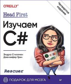Head First  Изучаем C#  4-е изд_Rescuer