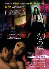 Guilty of Romance 2011 Uncut 1080p JPN Blu-ray AVC TrueHD 5 1-CrsS