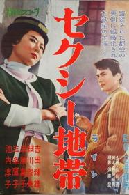 Sekushi Chitai (1961) [1080p] [WEBRip] <span style=color:#39a8bb>[YTS]</span>