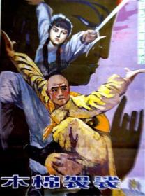 【更多高清电影访问 】木棉袈裟[国语配音+中文字幕] Holy Robe of the Shaolin Temple 1985 WEB-DL 1080p H264 AAC-HOMEWEB