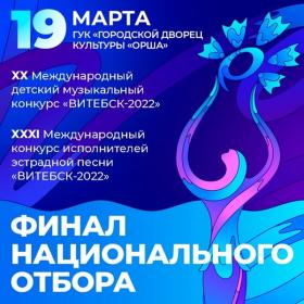 Международный детский музыкальный конкурс «ВИТЕБСК–2022» Финал ts