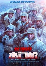 The Battle At Lake Changjin II 2022 1080p Chinese HDRip HC HEVC H265 BONE