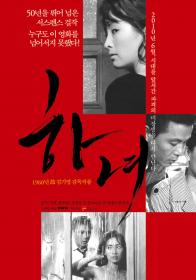 The Housemaid 1960 KOREAN 1080p BluRay x264 DTS<span style=color:#39a8bb>-NOGRP</span>