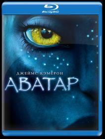 Avatar 2009 BDRip 1080p Rus Eng