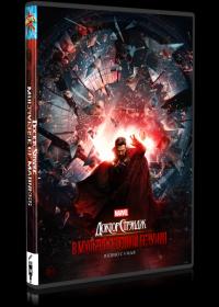 Doktor Strendzh V multivselennoy bezumiya  Doctor Strange in the Multiverse of Madness (2022)
