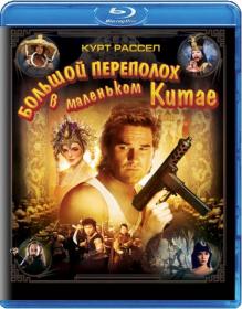 Big Trouble in Little China 1986 1080p