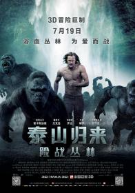 【首发于高清影视之家 】泰山归来：险战丛林[中文字幕] The Legend of Tarzan 2016 BluRay 1080p x265 10bit-MiniHD