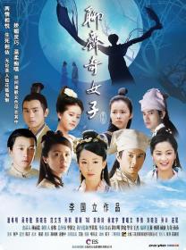 【高清剧集网 】聊斋奇女子[全38集][国语配音+中文字幕] Strange Tales of Liao Zhai 2007 WEB-DL 4K H265 AAC-HotWEB
