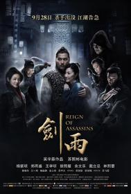 【首发于高清影视之家 】剑雨[国语音轨+中英字幕] Reign of Assassins 2010 BluRay 1080p x265 10bit 2Audio-MiniHD