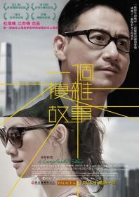 A Complicated Story 2013 CHINESE 1080p WEBRip x264<span style=color:#39a8bb>-VXT</span>