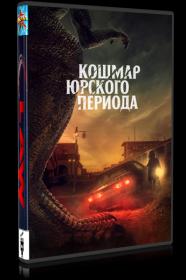 Koshmar Yurskogo perioda  Kogot  Claw (2021) WEB-DLRip-AVC  iTunes