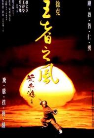 Once Upon a Time in China IV 1993 1080p BluRay x264-BiPOLAR[rarbg]