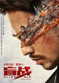Blind War 2022 CHINESE 1080p WEB-DL x264-Mkvking