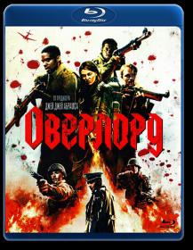 Overlord 2018 BDRip 720p 4xRus Ukr Eng HELLYWOOD