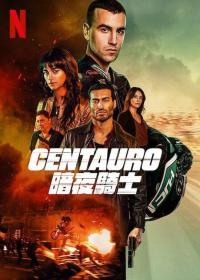 [ 不太灵公益影视站  ]暗夜骑士[简繁英字幕] Centauro 2022 1080p Netflix WEB-DL H264 DDP5.1-HDBWEB
