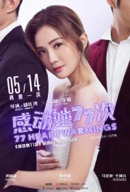 77 Heartwarmings 2021 CHINESE 1080p BluRay x264 DD 5.1-HANDJOB