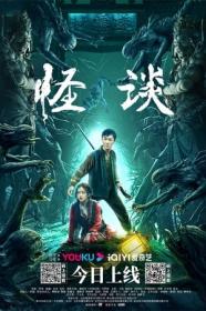 The Unbelievable The Cases of Disappearances 2022 CHINESE 1080p WEB-DL x264-Mkvking