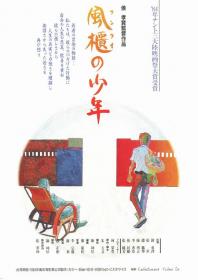 [ 不太灵公益影视站  ]风柜来的人[国语音轨+简繁英字幕] The Boys From Fengkuei 1983 BluRay 1080p x265 10bit-MiniHD