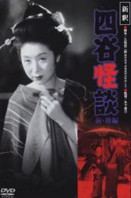 Shinshaku Yotsuya Kaidan Kohen (1949) [1080p] [WEBRip] <span style=color:#39a8bb>[YTS]</span>
