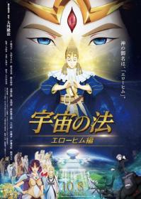 The Laws Of The Universe The Age Of Elohim 2021 JAPANESE 1080p BluRay x264 DD 5.1-HANDJOB