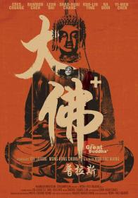 【首发于高清影视之家 】大佛普拉斯[国语音轨+简英字幕] The Great Buddha+2017 BluRay 1080p x265 10bit-MiniHD
