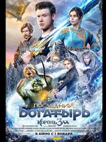 The Last Warrior Root Of Evil 2021 RUSSIAN 1080p BluRay x264 DD 5.1-HANDJOB
