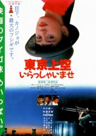 Tokyo Heaven 1990 JAPANESE 1080p BluRay x264 FLAC 1 0-HANDJOB