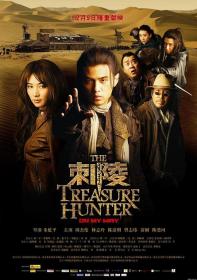 【首发于高清影视之家 】刺陵[国语配音+中文字幕] The Treasure Hunter 2009 BluRay 1080p HEVC 10bit MiniFHD-CHD