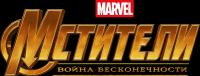 Avengers Infinity War 2018 IMAX RUS WEBRip x264 <span style=color:#39a8bb>-HELLYWOOD</span>