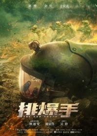 The EOD Squad 2022 1080p Chinese HDRip HC H265 2 0 ACC