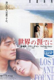 Lost and Found 1996 CHINESE 1080p BluRay x264 FLAC 2 0-HANDJOB