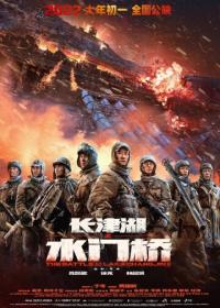 The Battle At Lake Changjin II 2022 Chinese 1080p BluRay HEVC x265 5 1 BONE