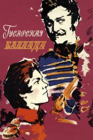 Gusarskaya Ballada (1962) [1080p] [BluRay] [5.1] <span style=color:#39a8bb>[YTS]</span>