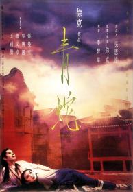 Green Snake 1993 CHINESE 1080p BluRay x264 DTS-ADE