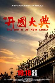 The Birth Of New China (1989) [720p] [BluRay] <span style=color:#39a8bb>[YTS]</span>
