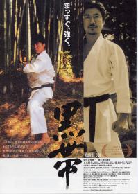 Black Belt Kuro-Obi 2007 JAPANESE 1080p WEBRip x264<span style=color:#39a8bb>-VXT</span>