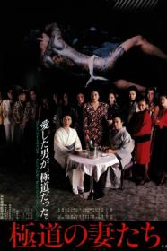 Yakuza Ladies (1986) [1080p] [WEBRip] <span style=color:#39a8bb>[YTS]</span>
